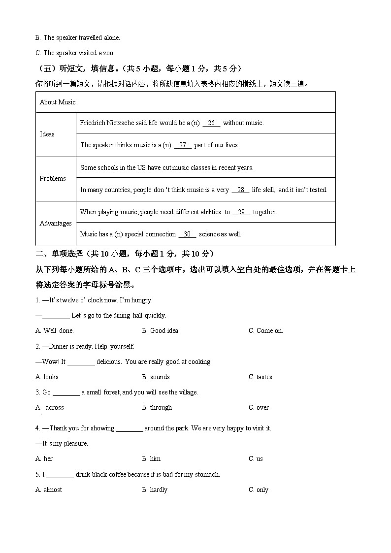 南宁市邕宁区民族中学2023-2024学年九年级上学期英语试题（原卷版）第3页