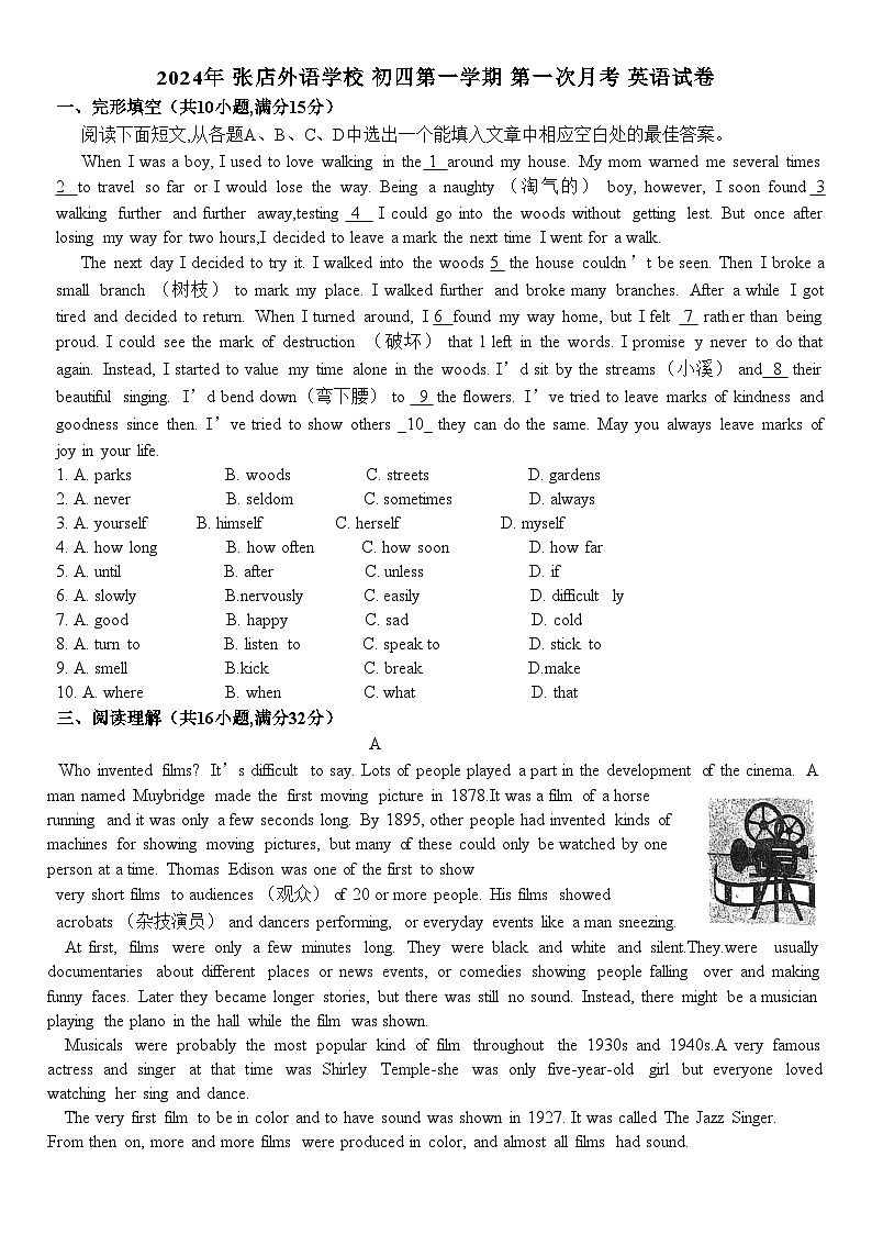 山东省淄博市张店区外语实验学校2024-2025学年九年级上学期10月月考英语试题第1页
