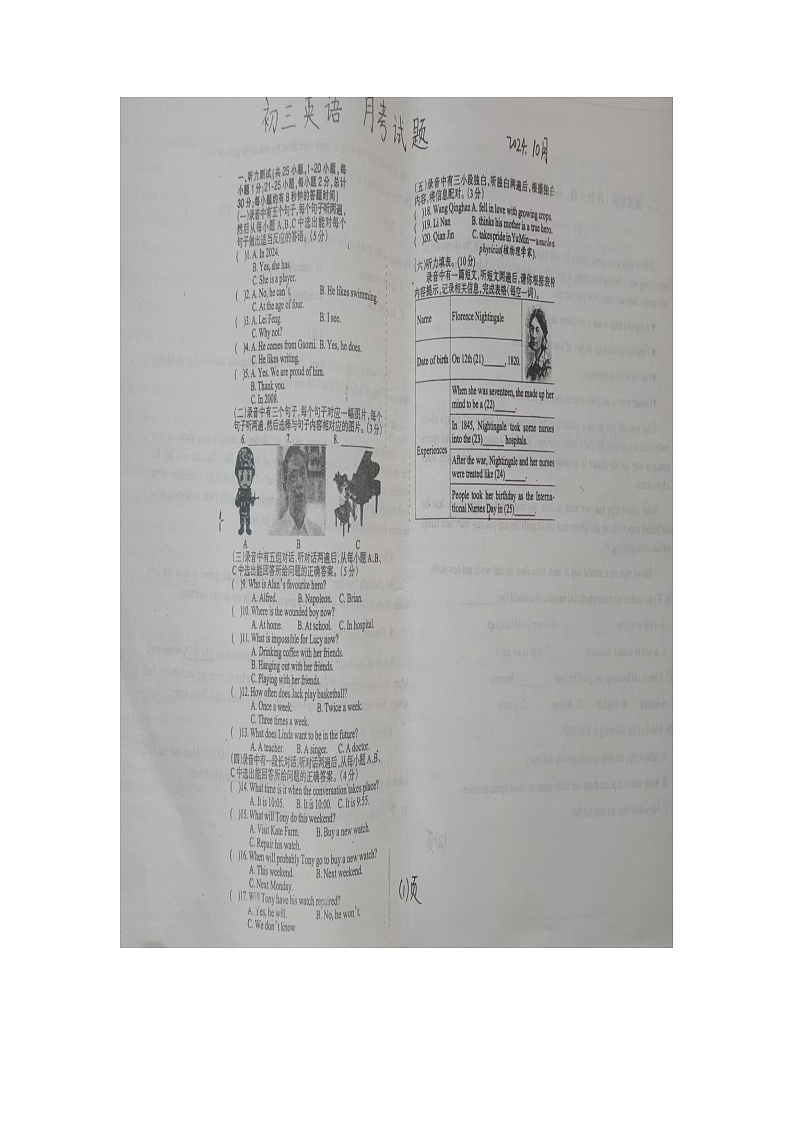 山东省齐河县安头乡中学2024-2025学年九年级上学期第一次月考英语试题第1页