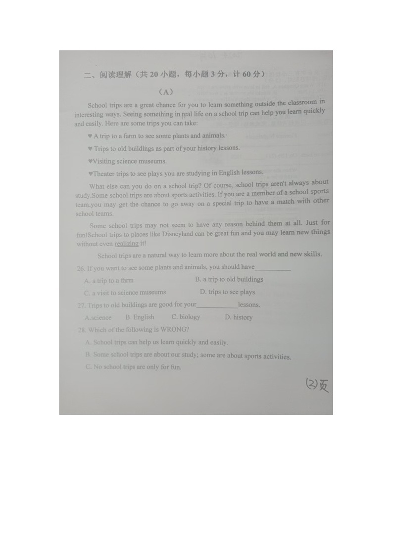 山东省齐河县安头乡中学2024-2025学年九年级上学期第一次月考英语试题第2页