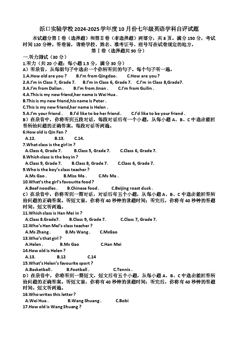 山东省济南天桥区泺口实验学校2024-2025学年七年级上学期英语第一次月考试卷第1页