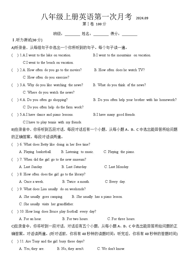 山东省济南市历城区华山第二中学2024-2025学年八年级上学期10月英语月考试卷第1页