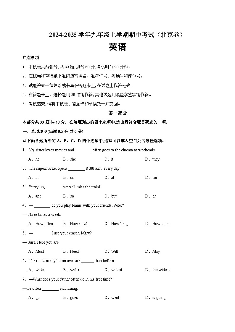 九年级英语上学期期中考试(北京卷)-2024-2025学年九年级英语上学期期中复习查缺补漏冲刺满分（外研版）第1页
