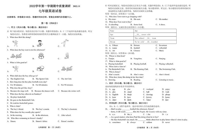 江苏省常州市钟楼区2022-2023学年七年级上学期期中调研英语试卷第1页
