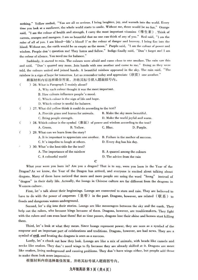 河南省周口市郸城县二五实中联考2024-2025学年九年级上学期10月月考英语试题第3页
