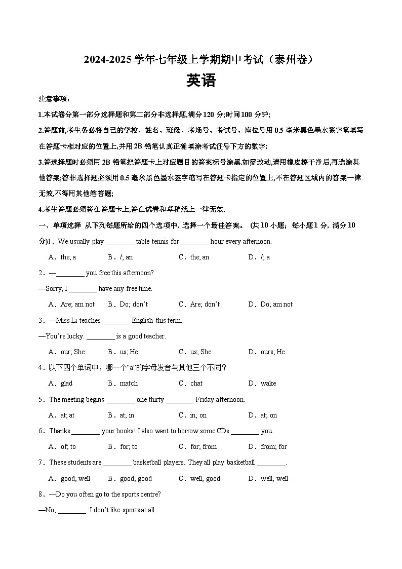 七年级英语上学期期中考试(泰州卷)-2024-2025学年上学期江苏省各地市七八九年级英语期中模拟卷01