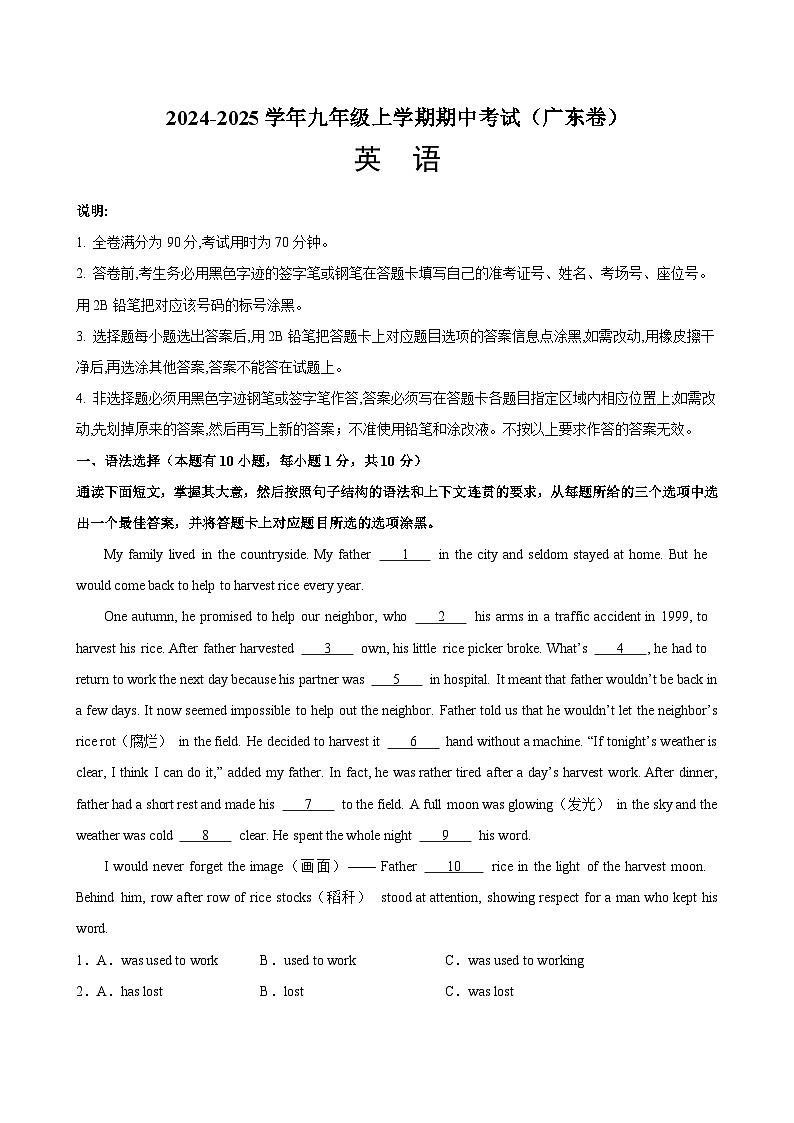 九年级英语上学期期中考试(广东卷)-2024-2025学年九年级英语上学期期中复习查缺补漏冲刺满分（外研版）01