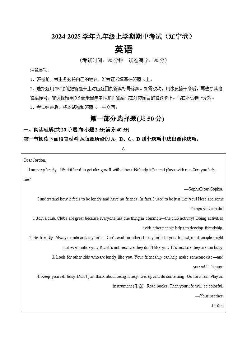 九年级英语上学期第一次月考（辽宁卷）-2024-2025学年九年级英语上册模块重难点易错题精练（外研版）第1页