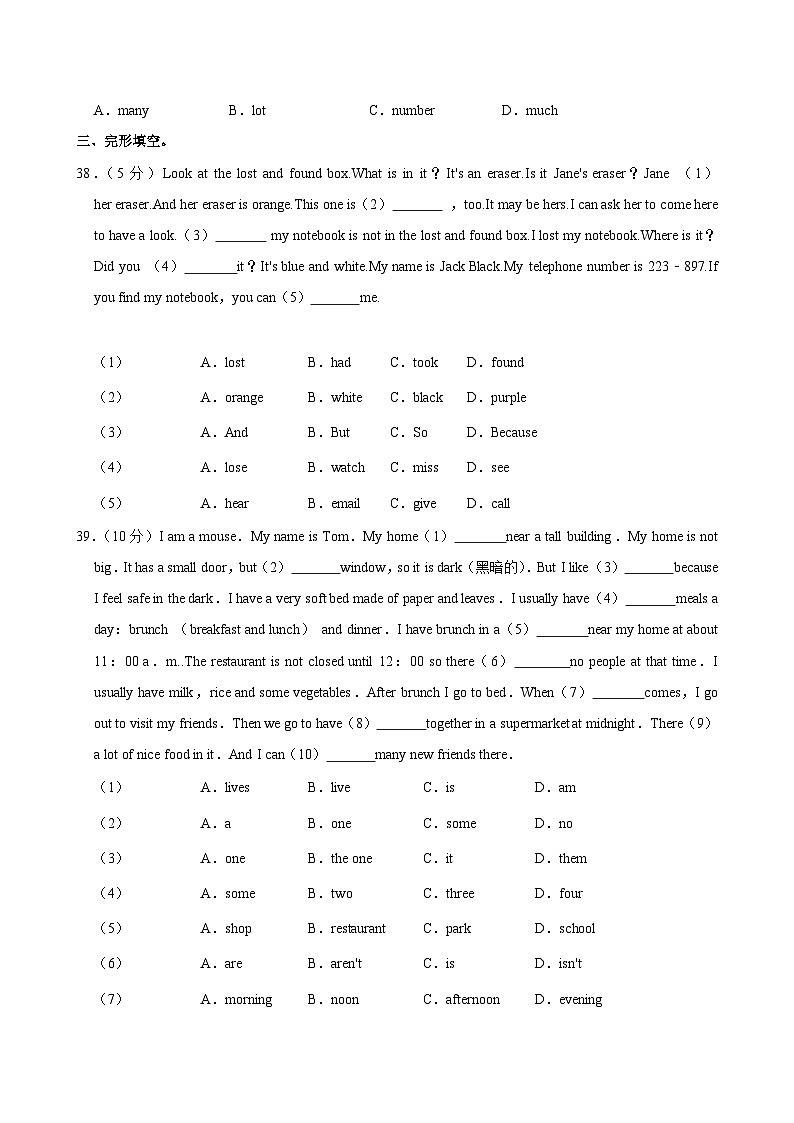 湖北省武汉市新洲区阳逻街三校2023-2024学年七年级上学期期中英语试卷第3页