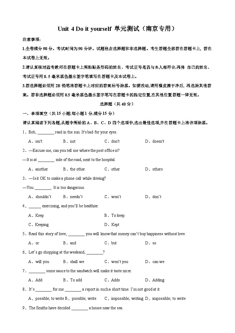 Unit 4 Do it yourself 单元测试(南京专用)-2024-2025学年八年级英语上册单元重难点易错题精练（牛津译林版）第1页