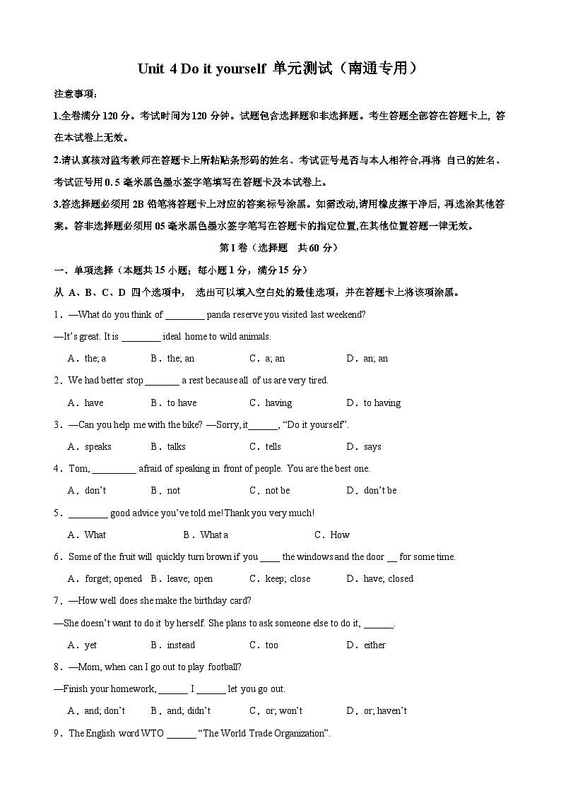 Unit 4 Do it yourself 单元测试(南通专用)-2024-2025学年八年级英语上册单元重难点易错题精练（牛津译林版）第1页