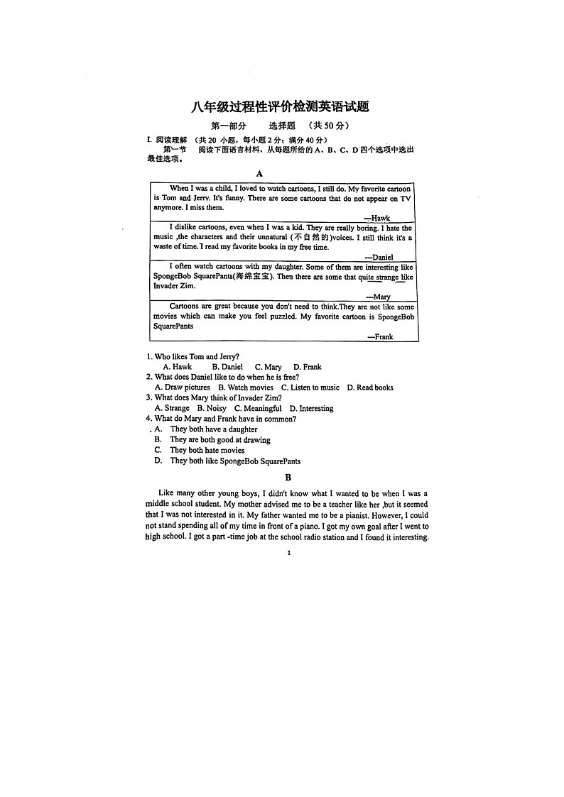 辽宁省2024-2025学年八年级上学期英语第一次月考试卷第1页