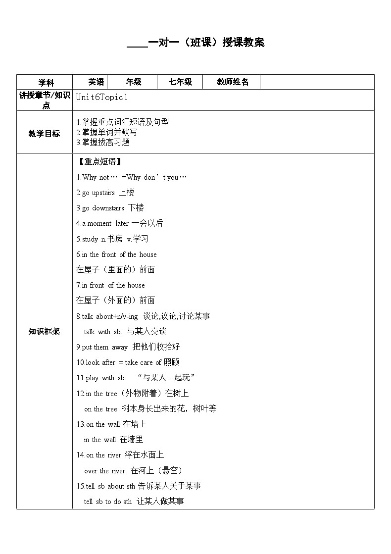 仁爱版初中英语七年级下册 U6T1一对一教案第1页
