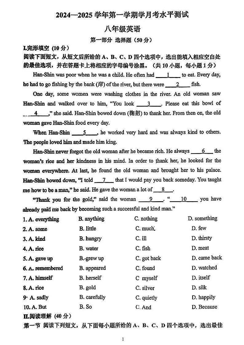 2024-2025学年广东省深圳市龙岗中学八年级上学期第一次月考英语试题第1页