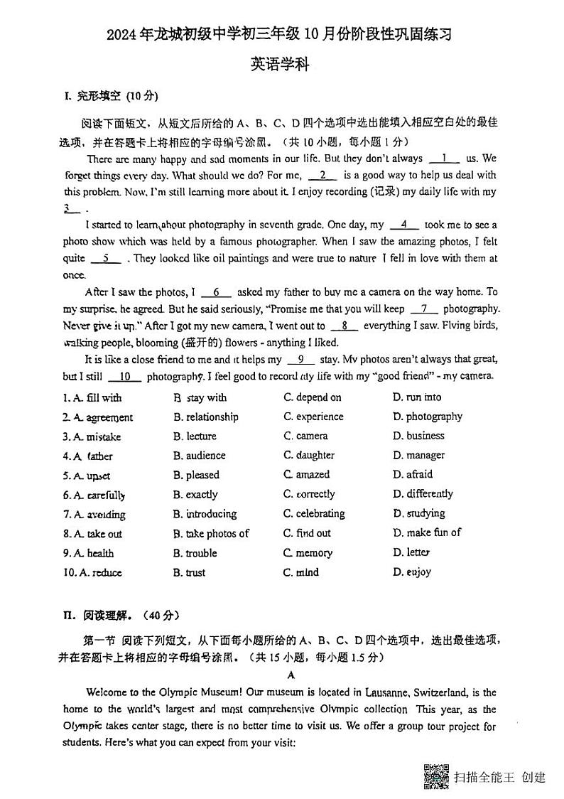 2024-2025学年深圳市龙城初级中学九年级上学期 十月英语月考真题卷第1页