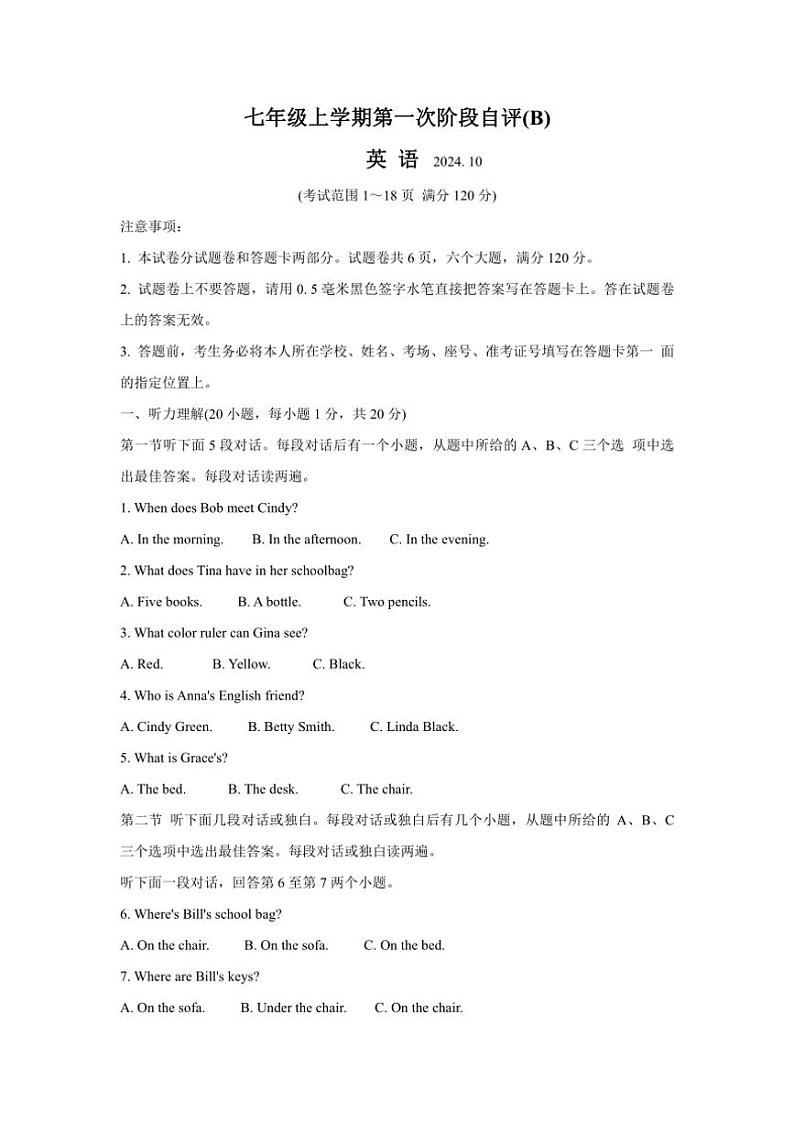[英语]河南省林州市2024～2025学年七年级上学期第一次阶段自评(B)月考试卷(有答案)第1页