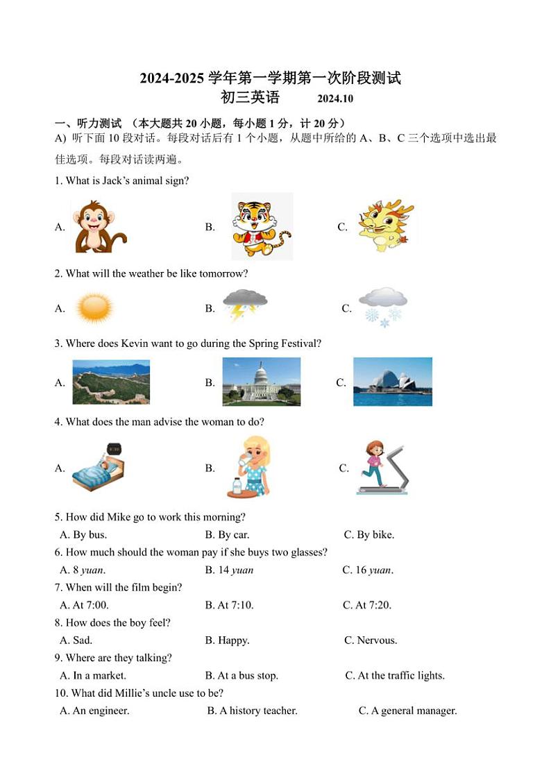 [英语]江苏省江阴市南闸实验学校2024～2025学年九年级上学期第一次阶段测试月考试卷(有答案上学期)01