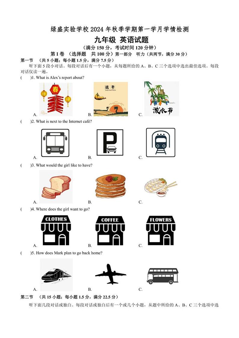 [英语]四川省自贡市蜀光绿盛实验学校2024～2025学年九年级上学期10月月考试题(有答案)01