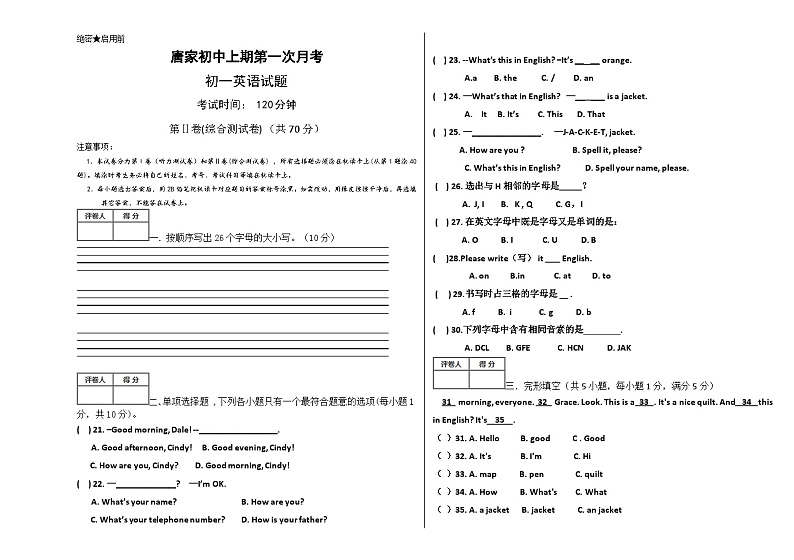 四川省雅安市汉源县唐家初级中学2024-2025学年七年级上学期第一次月考英语试题01