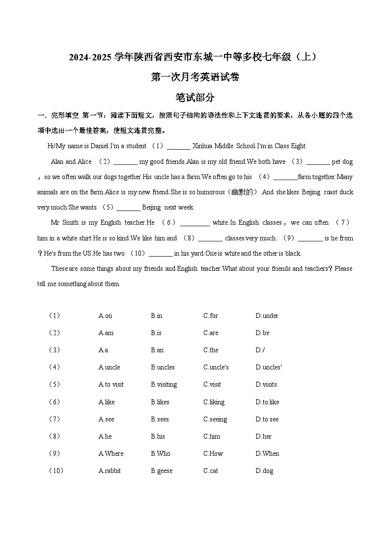 陕西省西安市东城一中等多校2024-2025学年七年级上学期第一次月考英语试卷01