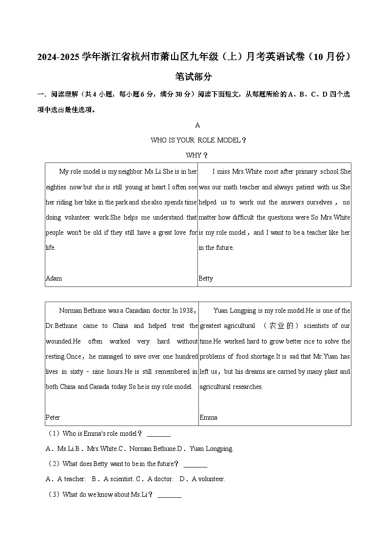 浙江省杭州市萧山区2024-2025学年上学期九年级 月考英语试卷（10月份）第1页