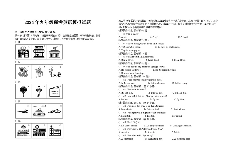 湖南省岳阳县十一校联考2024-2025学年九年级上学期第一次月考英语试题第1页