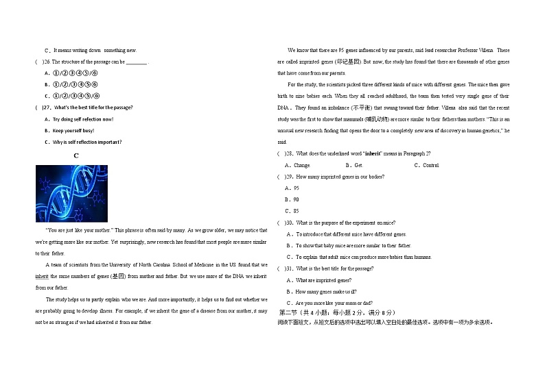 湖南省岳阳县十一校联考2024-2025学年九年级上学期第一次月考英语试题第3页