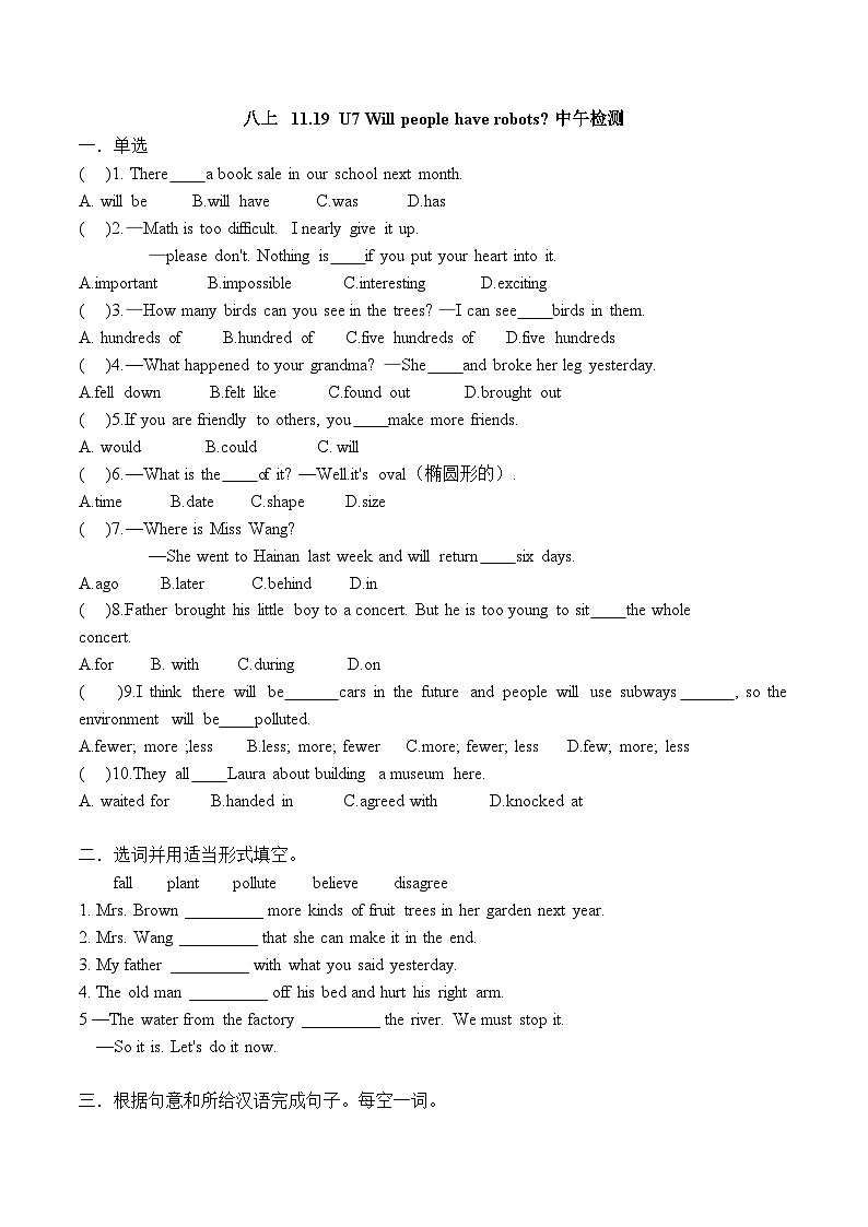 人教版英语八年级上册Unit7Will people have robots 小测当堂检测第1页