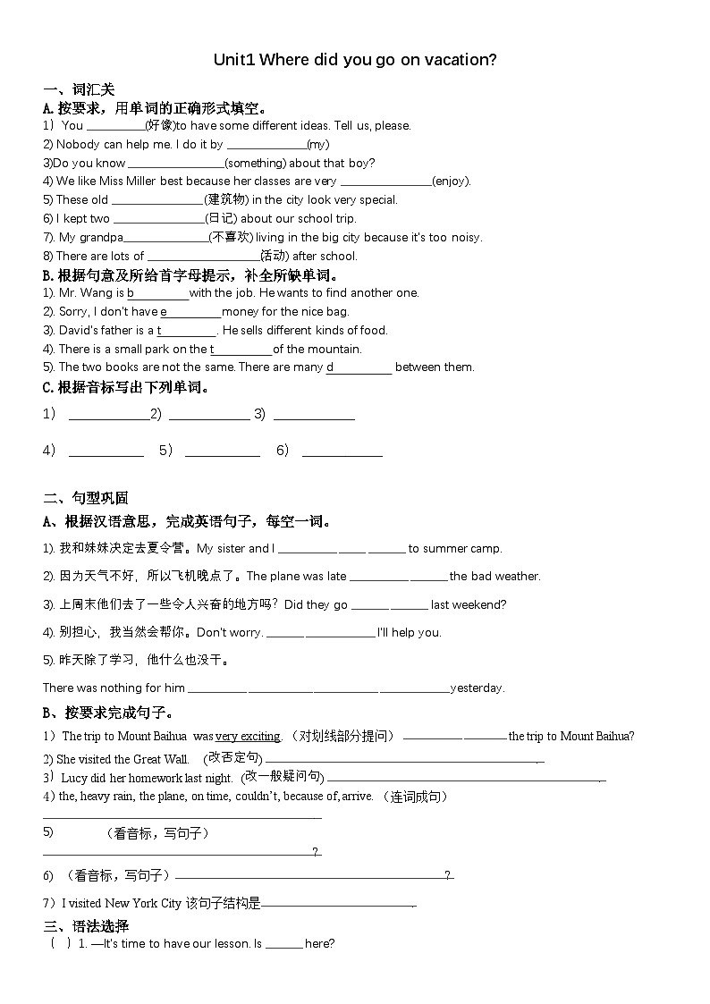 人教版八年级英语上册  Unit 1 Where did you go on vacation  练习题第1页