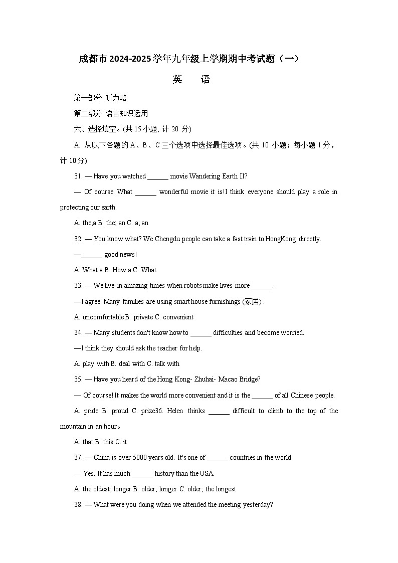 四川省成都市2024-2025学年九年级英语上学期期中考试题(一)01