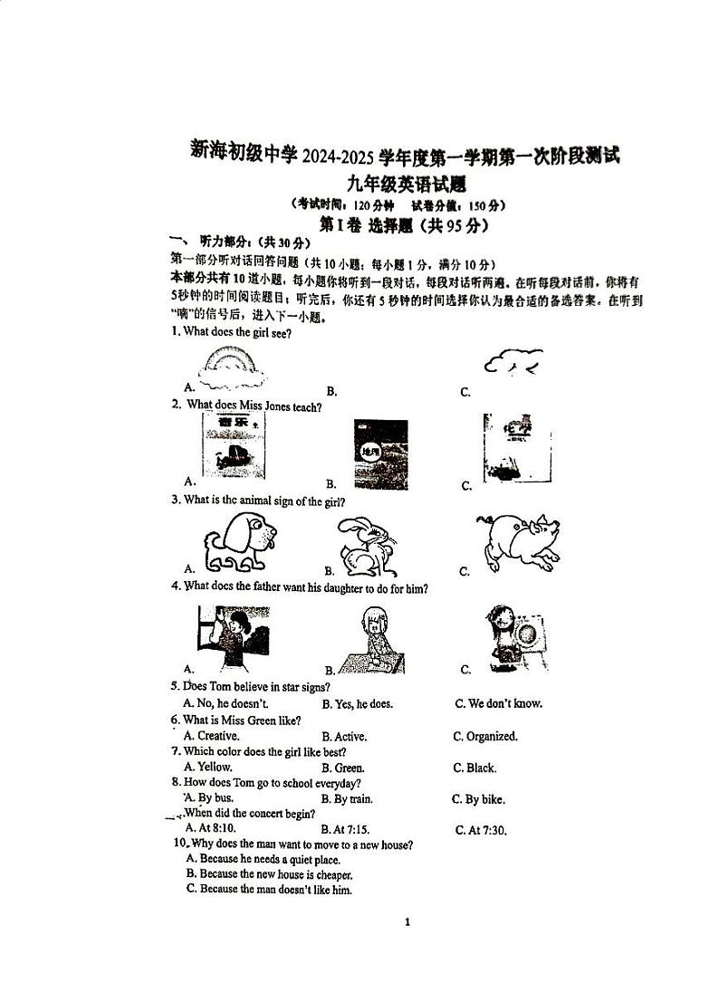 江苏省连云港市新海初级中学2024-2025学年九年级上学期第一次月考英语试卷第1页