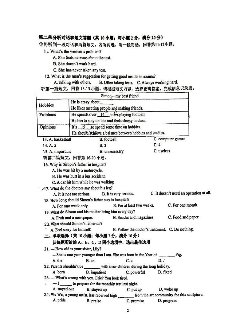 江苏省连云港市新海初级中学2024-2025学年九年级上学期第一次月考英语试卷第2页