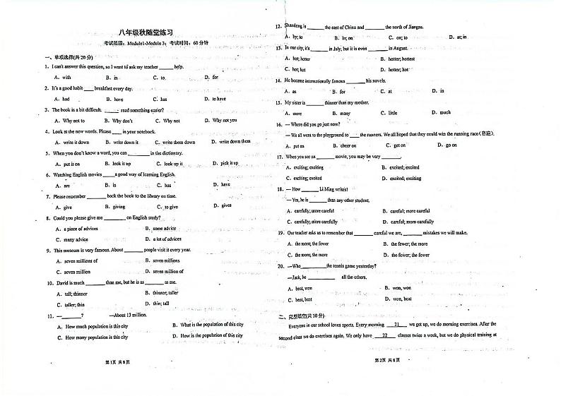 天津市武清区杨村第八中学　2024-2025学年八年级上学期英语10月月考试卷第1页