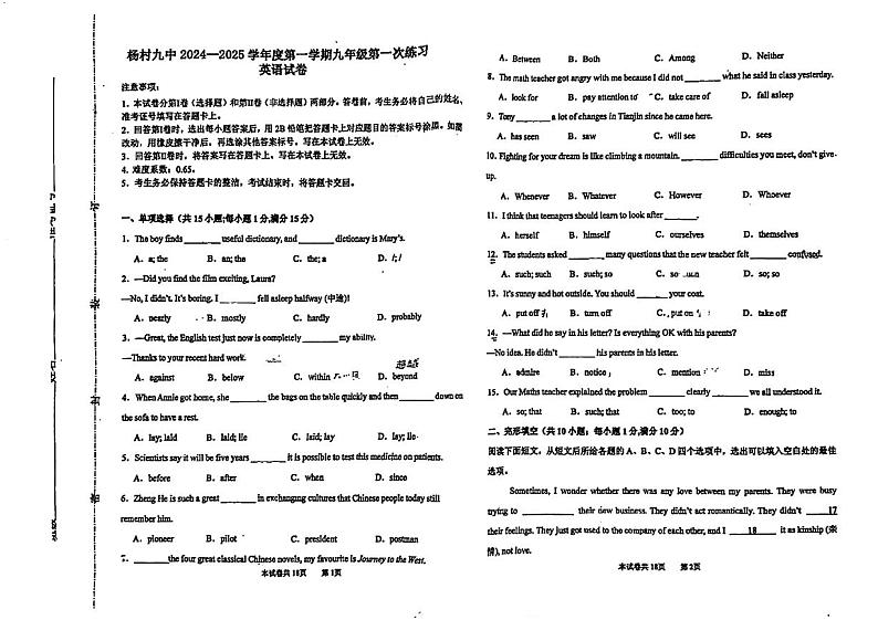天津市武清区杨村九中2024-2025学年上学期九年级英语10月月考试卷第1页