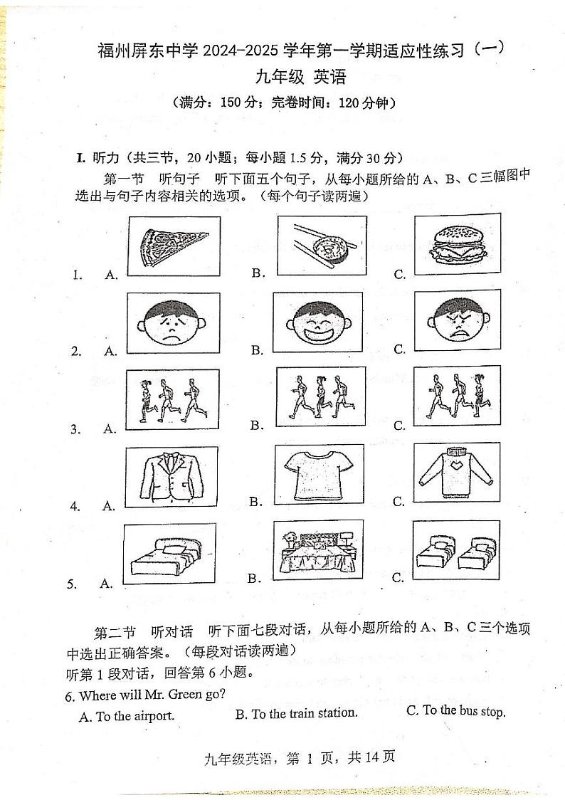 福建省福州屏东中学2024-2025学年九年级上学期开学测试英语试卷第1页