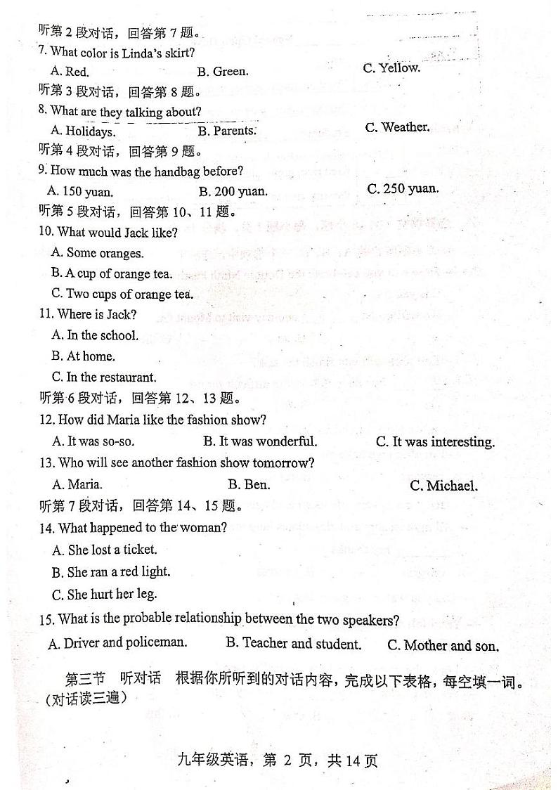 福建省福州屏东中学2024-2025学年九年级上学期开学测试英语试卷第2页