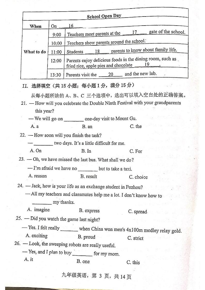 福建省福州屏东中学2024-2025学年九年级上学期开学测试英语试卷第3页