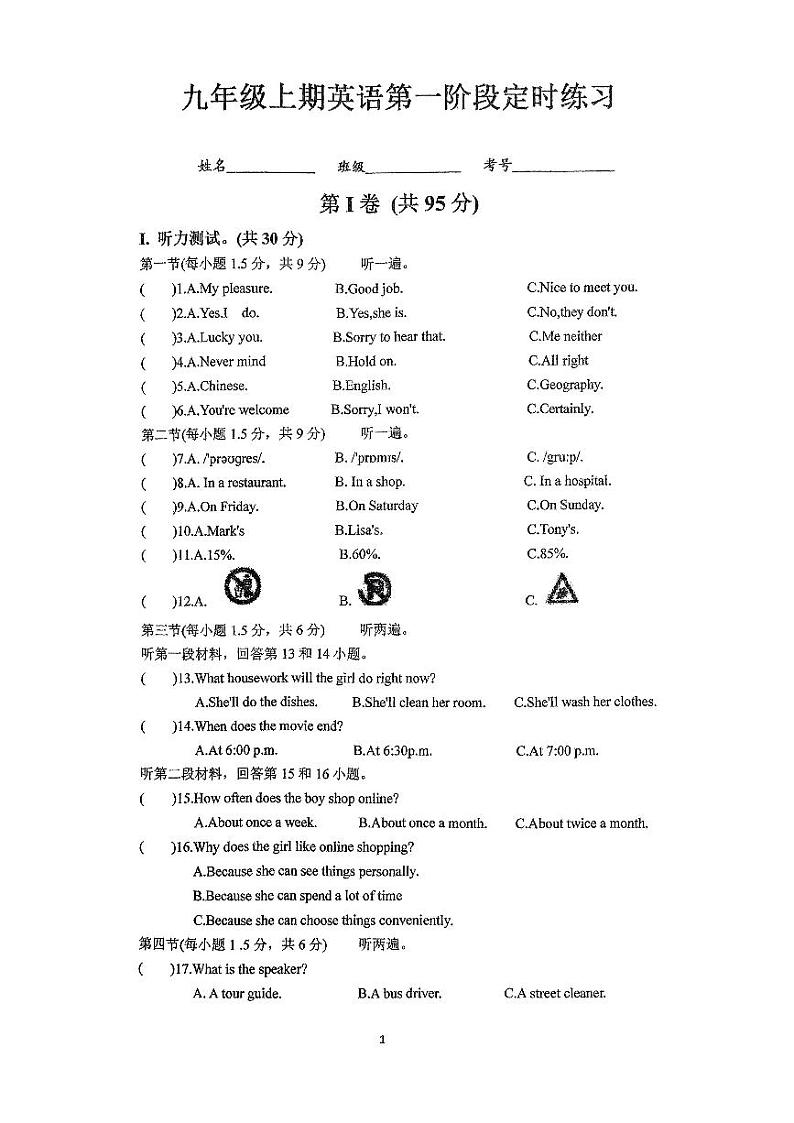重庆市长寿中学2024-2025学年九年级上学期第一次月考英语试卷第1页