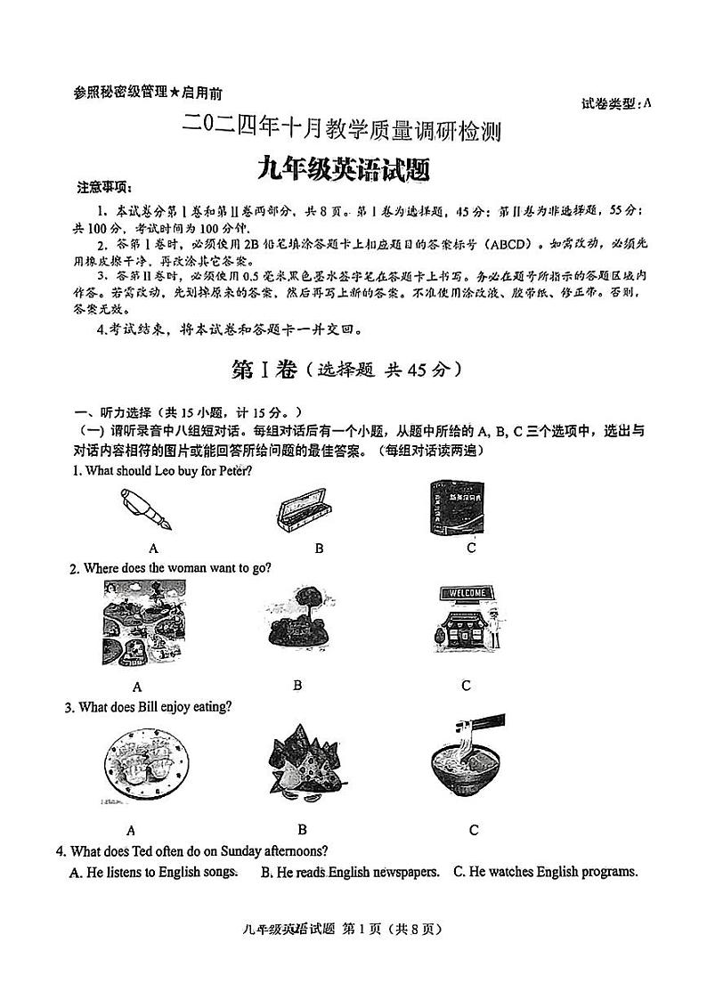山东省济宁市梁山县2024-2025学年九年级上学期10月月考英语试题第1页