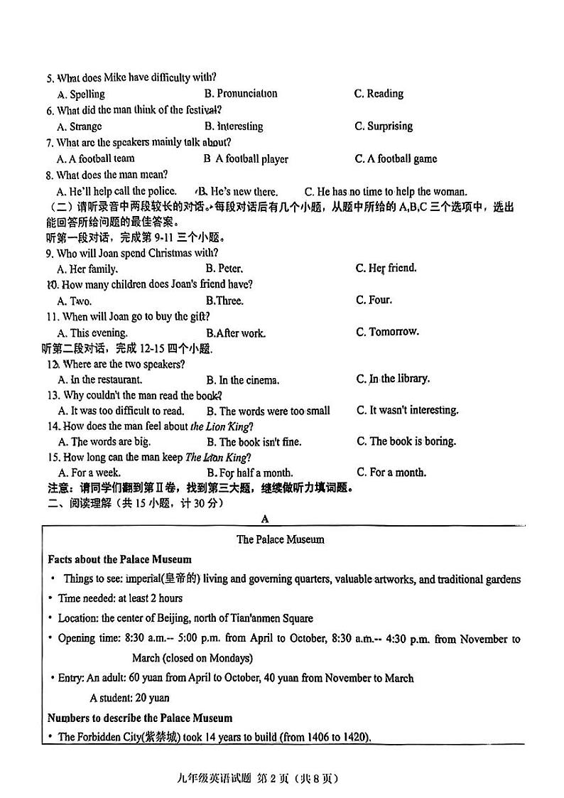 山东省济宁市梁山县2024-2025学年九年级上学期10月月考英语试题第2页