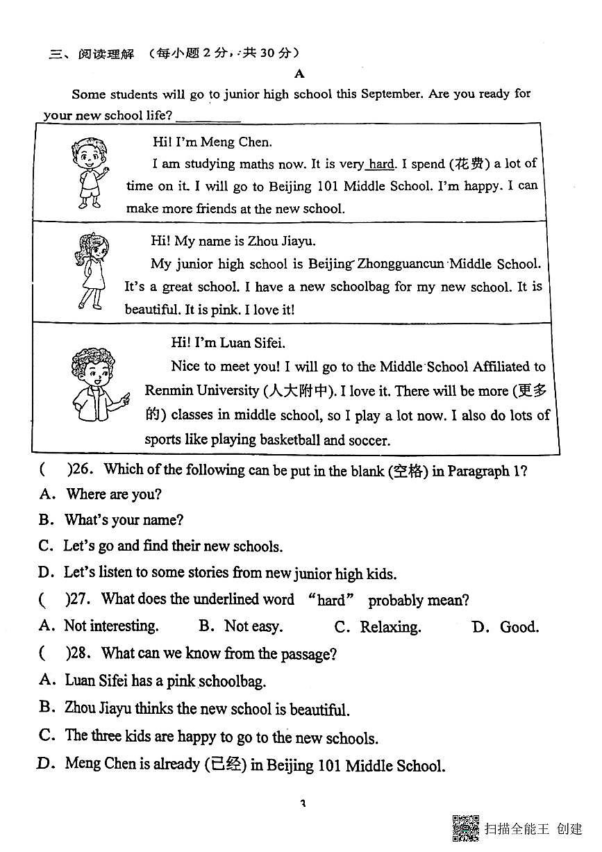 山东省诸城市繁华中学2024-2025学年七年级上学期10月份学情检测英语试题第3页
