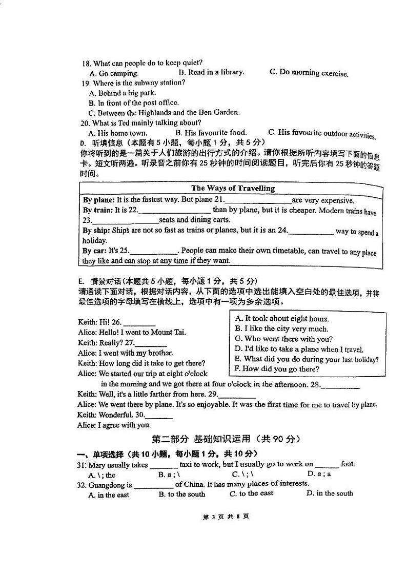 广东实验中学附属江门学校2024-2025学年八年级上学期第一次月考英语试题03