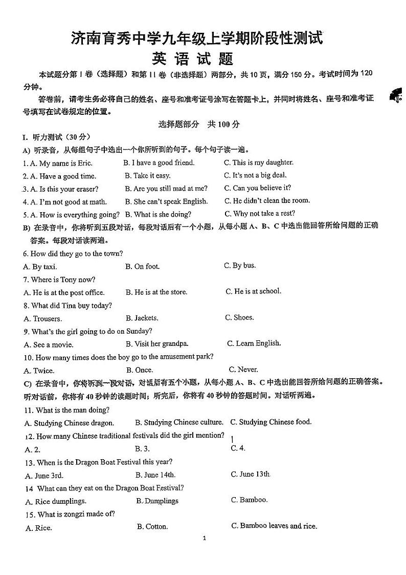 山东省济南市育秀中学2024-2025学年上学期九年级英语10月月考英语试题第1页