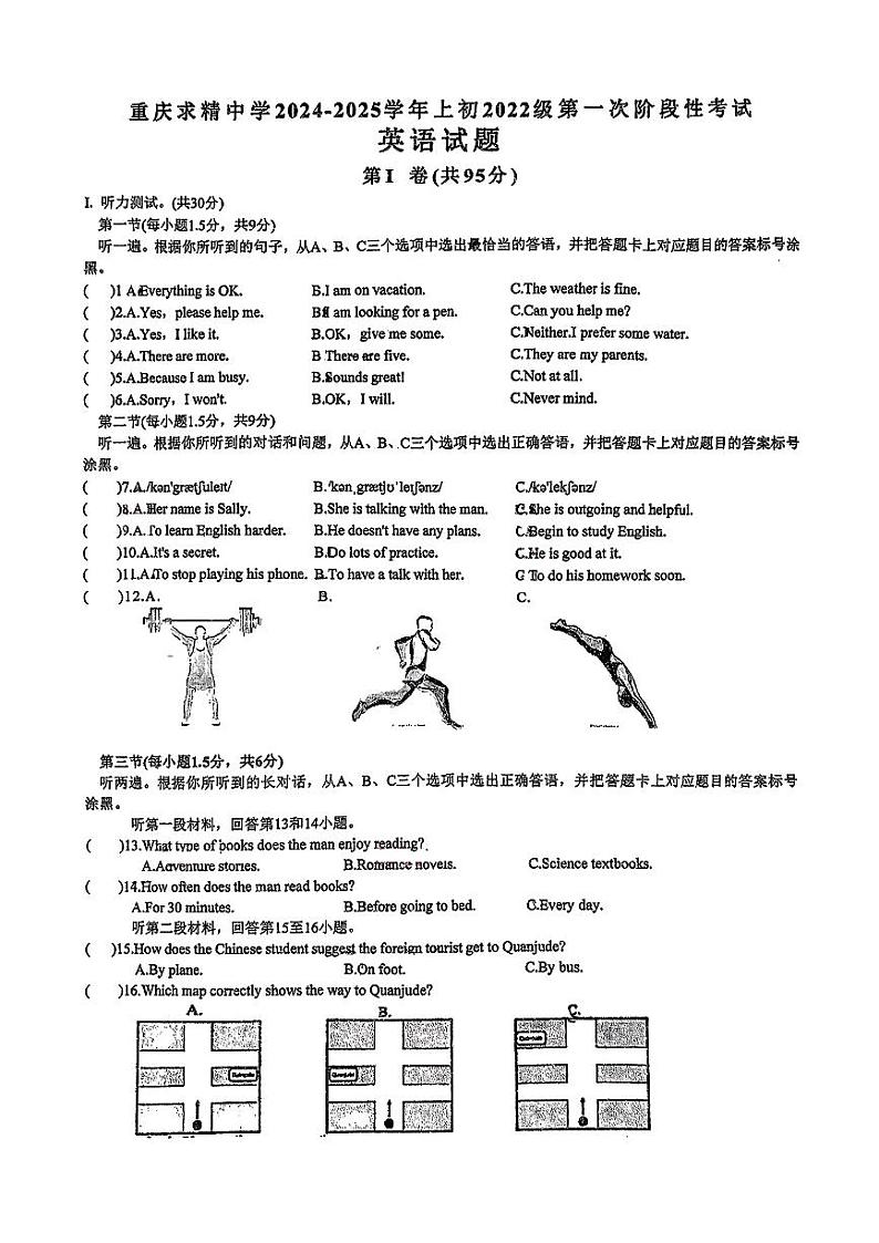 重庆求精中学2023-2024学年上学期九年级英语第一次月考试题第1页
