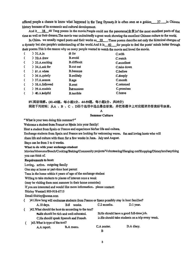 重庆求精中学2023-2024学年上学期九年级英语第一次月考试题第3页