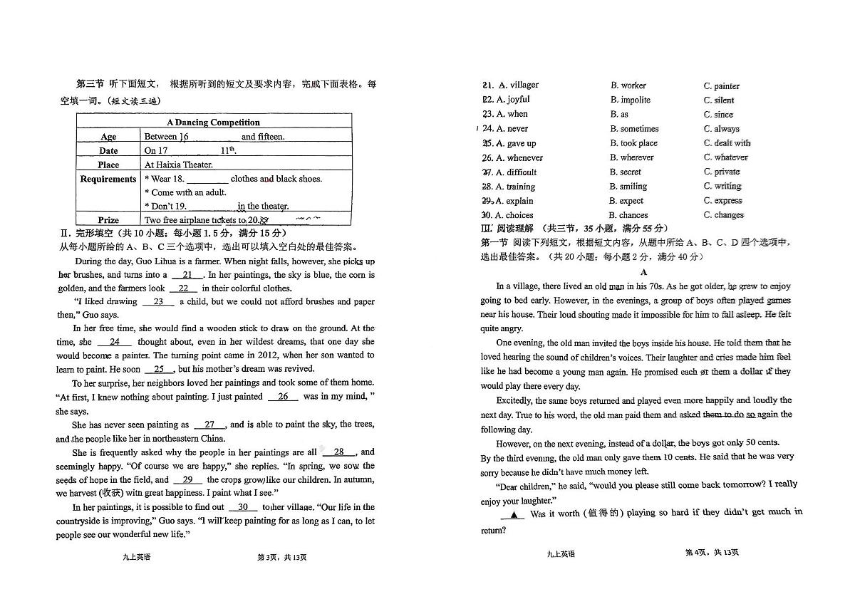 福建省厦门第一中学2024-2025学年九年级上学期10月月考英语试卷第2页