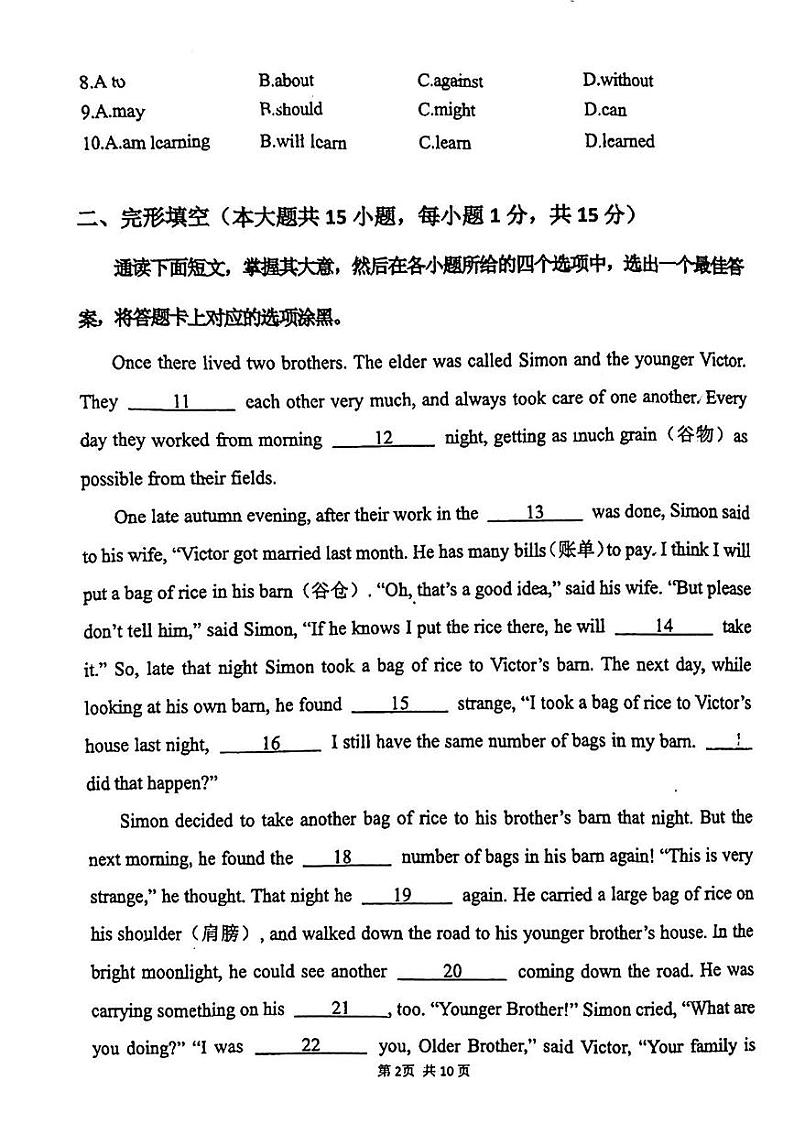广东省中山市西区铁城初级中学中山一中+2024-2025学年八年级上学期10月月考英语试卷第2页