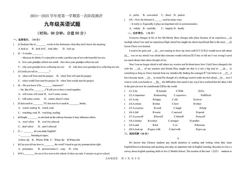 山东省滨州市邹平市怀远学校2024-2025学年九年级上学期第一次月考英语试卷第1页