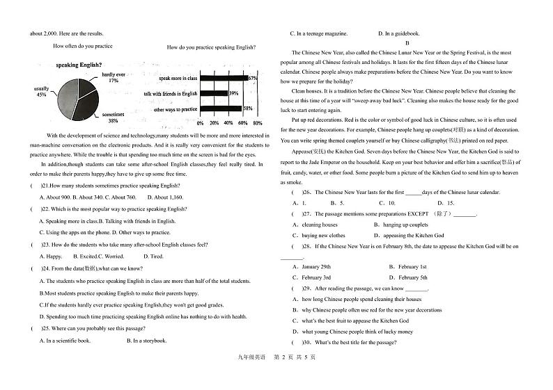 山东省滨州市邹平市怀远学校2024-2025学年九年级上学期第一次月考英语试卷第2页