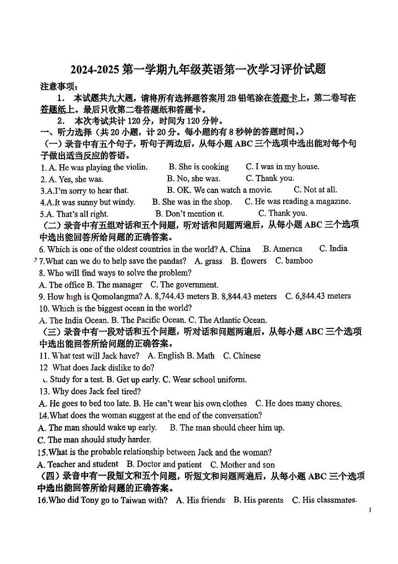 山东省滨州市邹平市焦桥初级实验中学2024-2025学年上学期九年级英语10月月考试题第1页